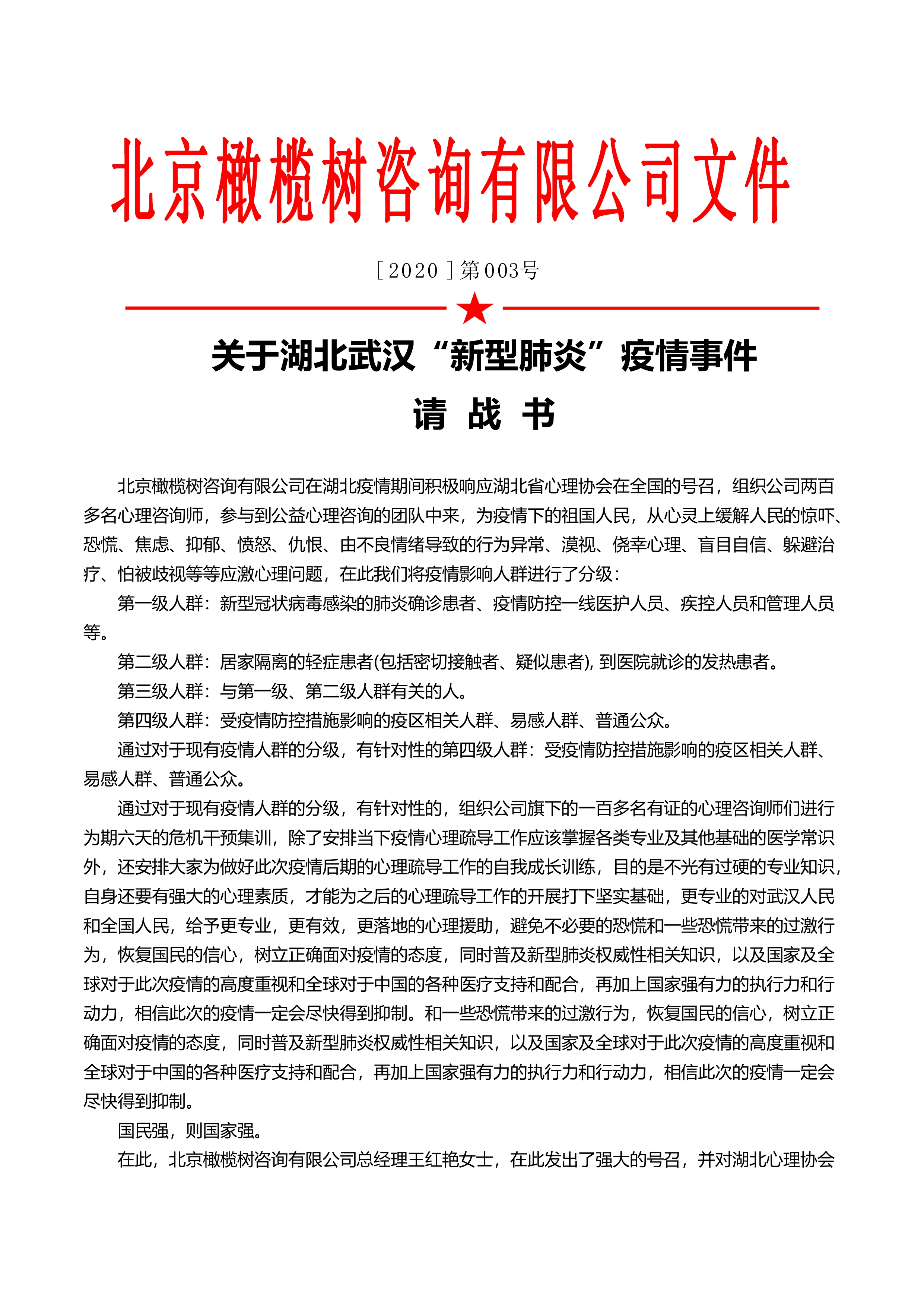 ［２０２０］第００3关于湖北武汉“新型肺炎”疫情事件请战书202002010000.jpg