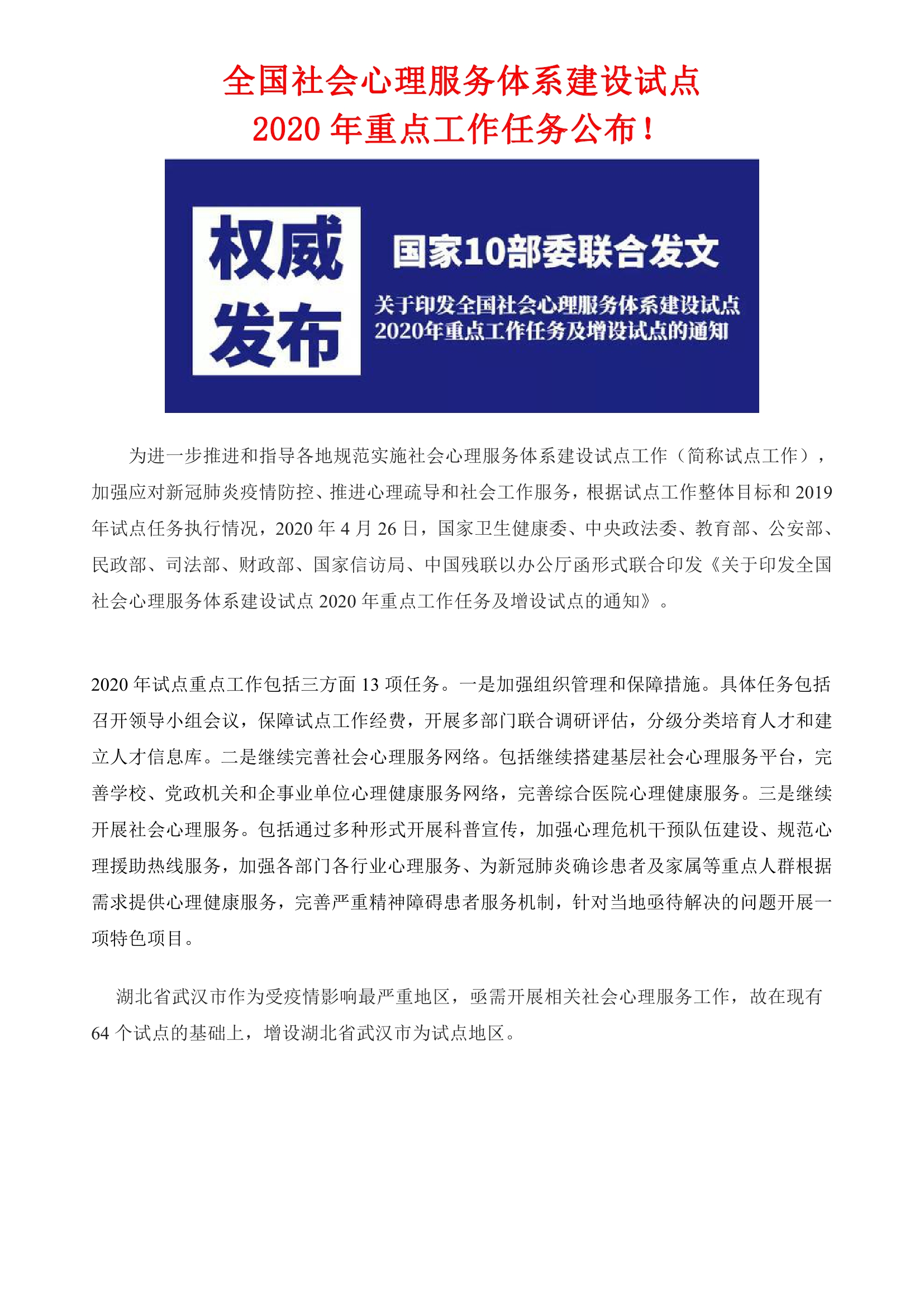 全国社会心理服务体系建设试点0000.jpg