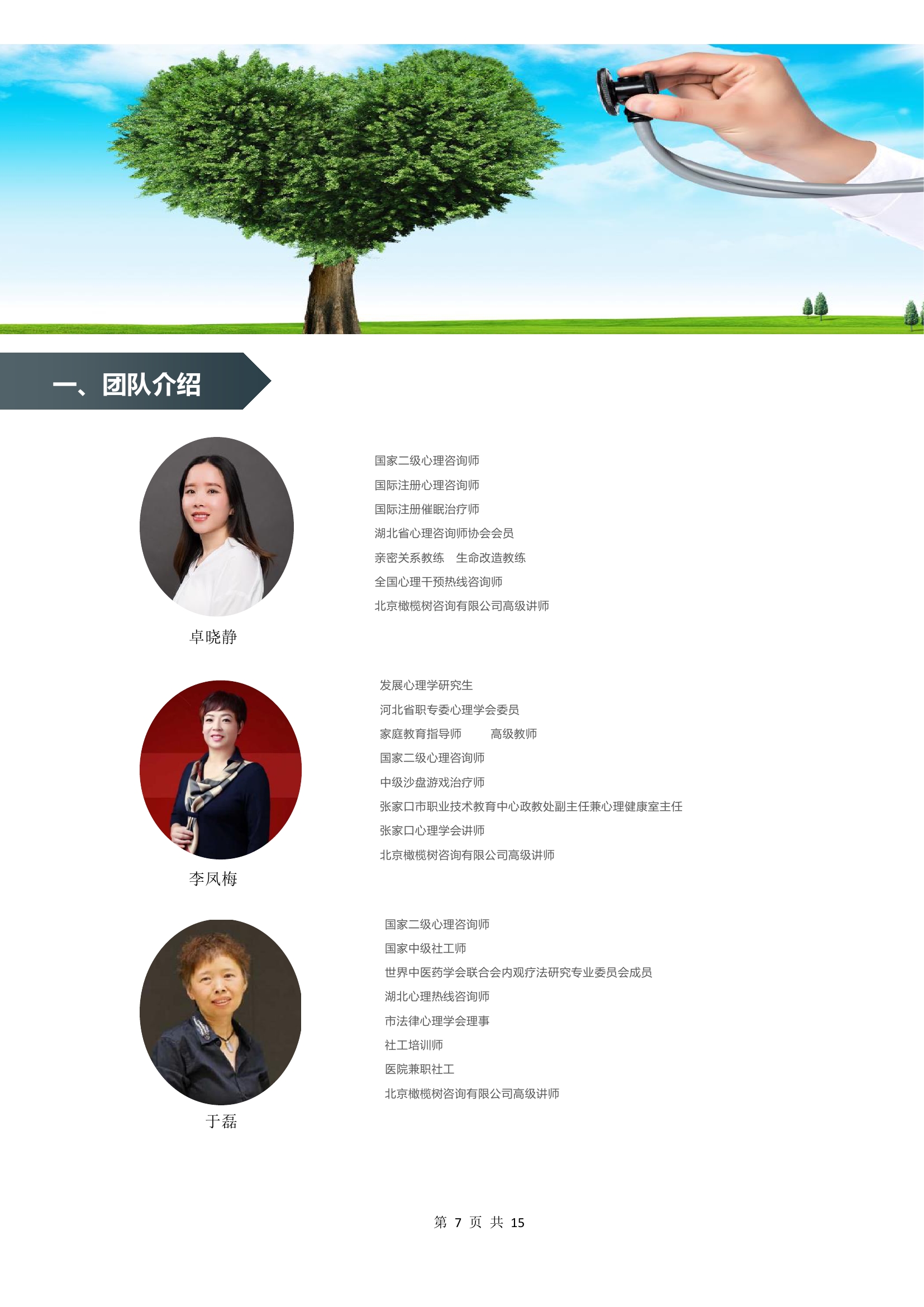 北京橄榄树咨询有限公司招商计划书20201001定稿0006.jpg