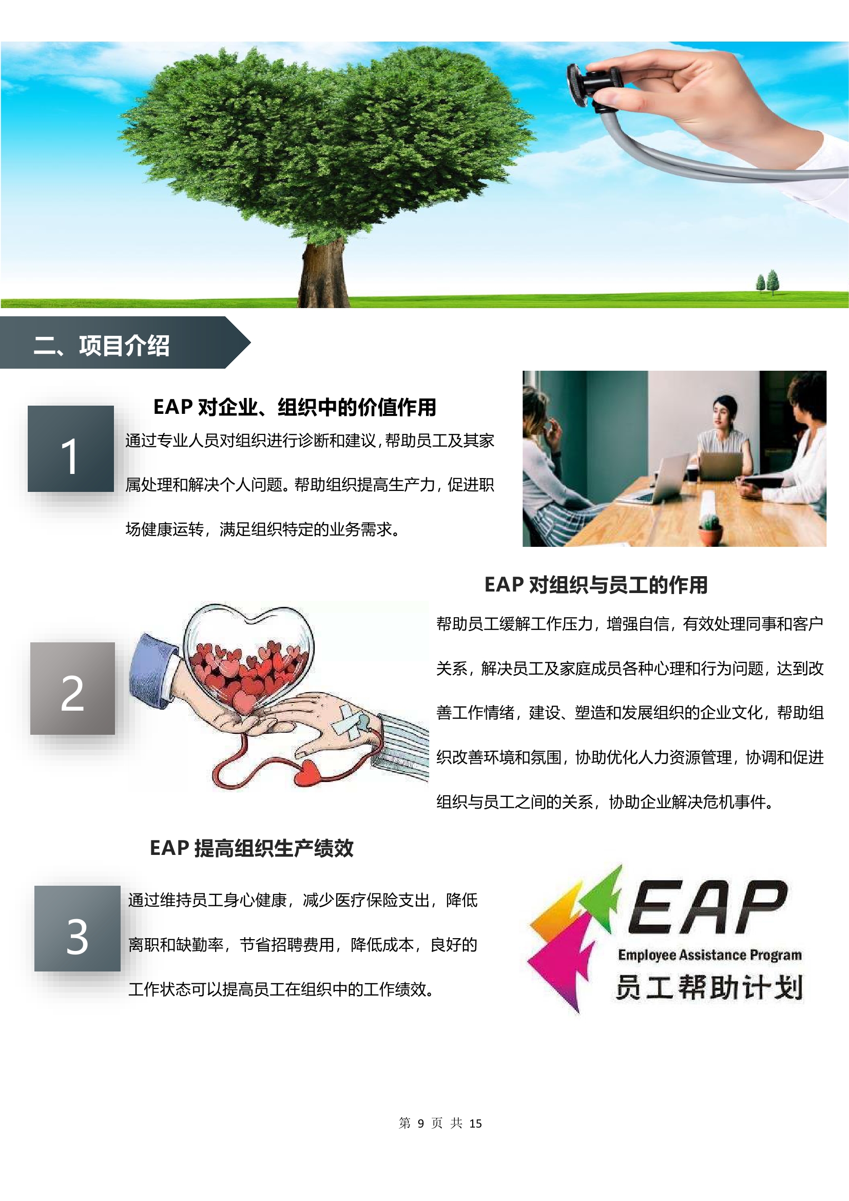 北京橄榄树咨询有限公司招商计划书20201001定稿0008.jpg
