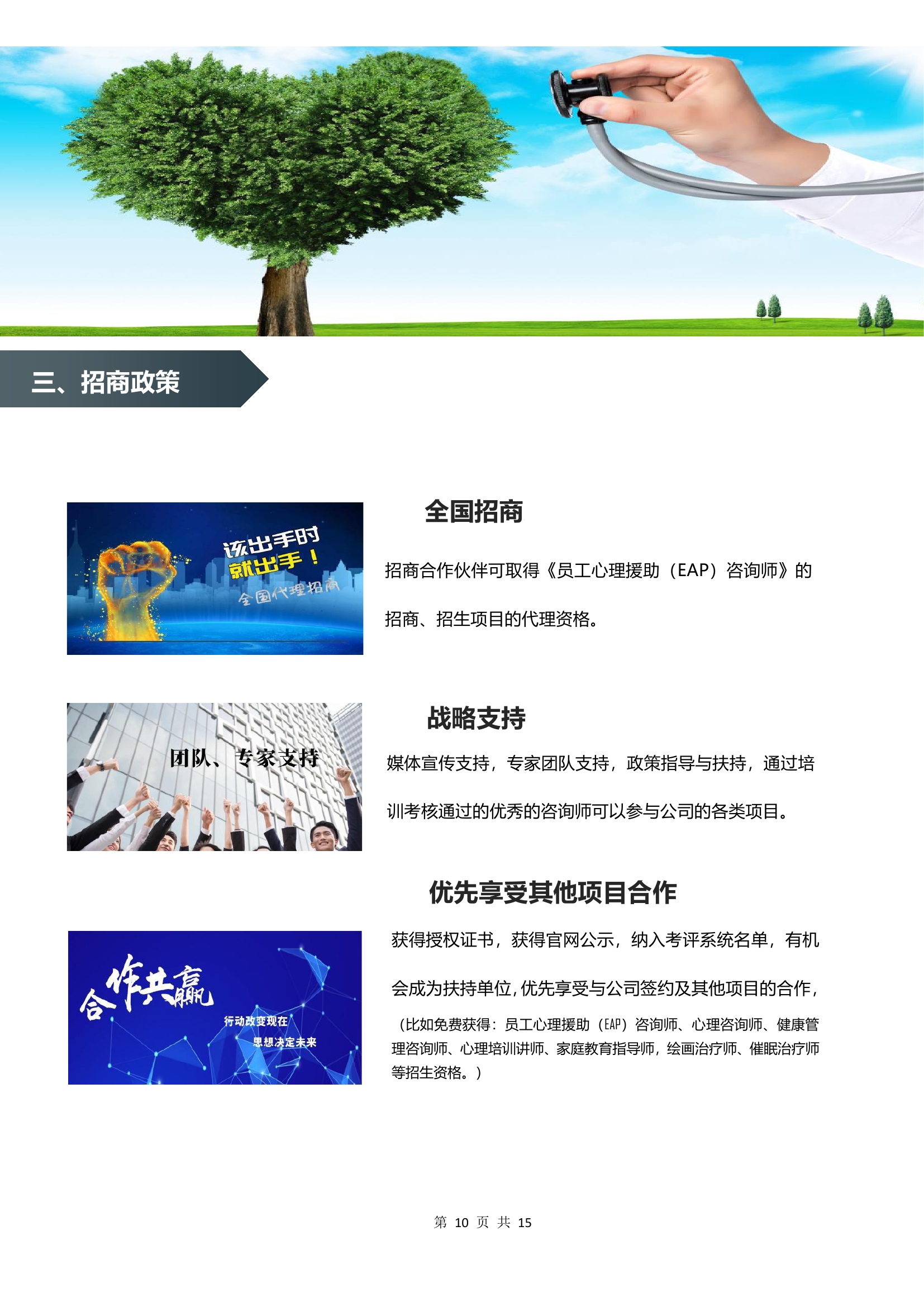 北京橄榄树咨询有限公司招商计划书20201001定稿0009.jpg