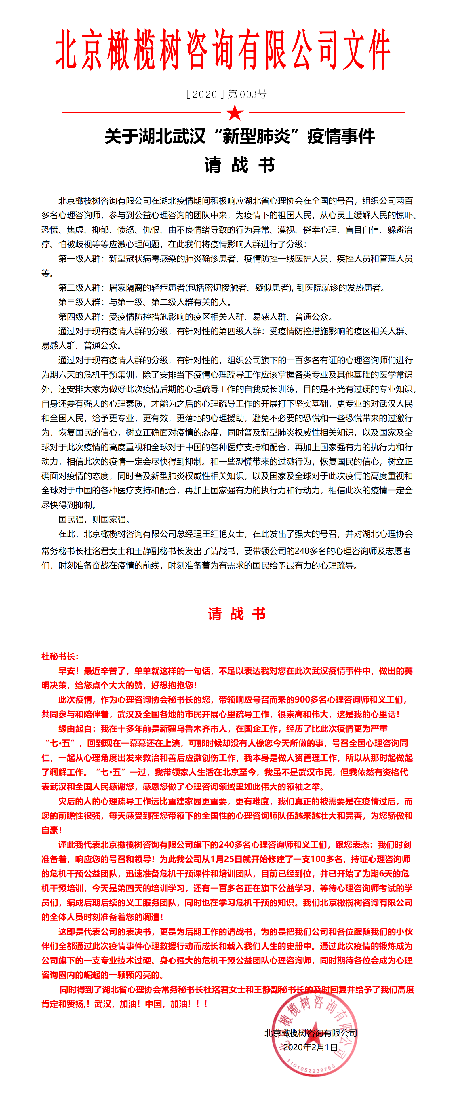 20200201湖北武汉“新型肺炎”疫情事件请战书.png